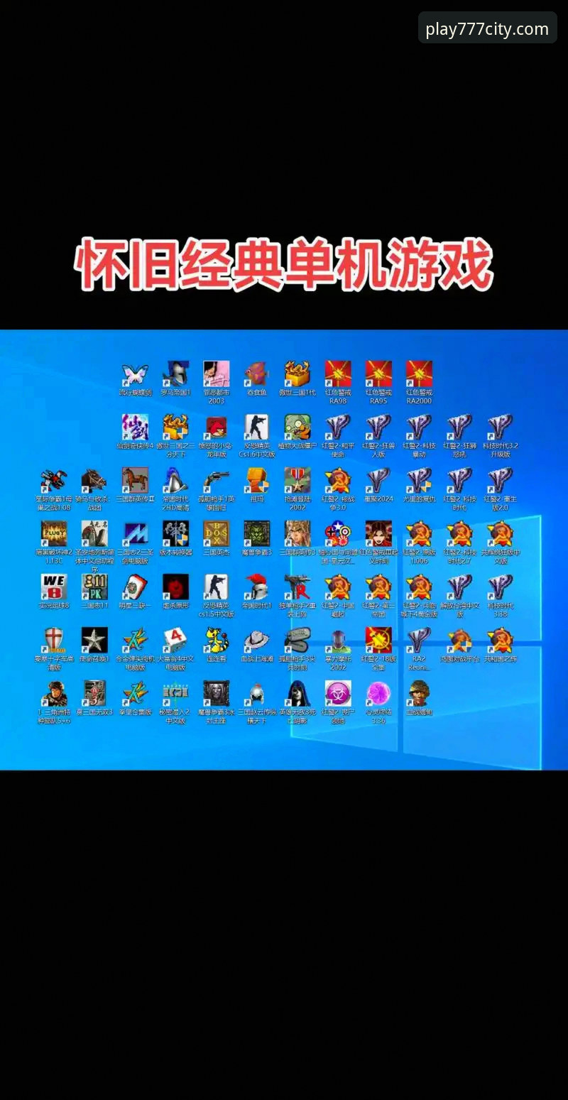 电玩城老版本下载推荐实用指南：从版本选择到安装全攻略